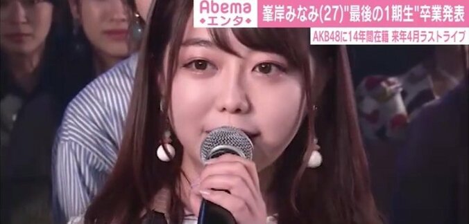 “AKB48最後の1期生”峯岸みなみが卒業発表「たくさん素敵な景色を見させてもらった」 1枚目