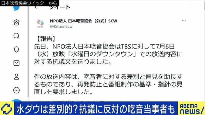 “水ダウ”への抗議に「吃音者の総意というわけではない。吃音っぽい人を笑ってはダメ、みたいなことになるのは悲しい」との声も 1枚目