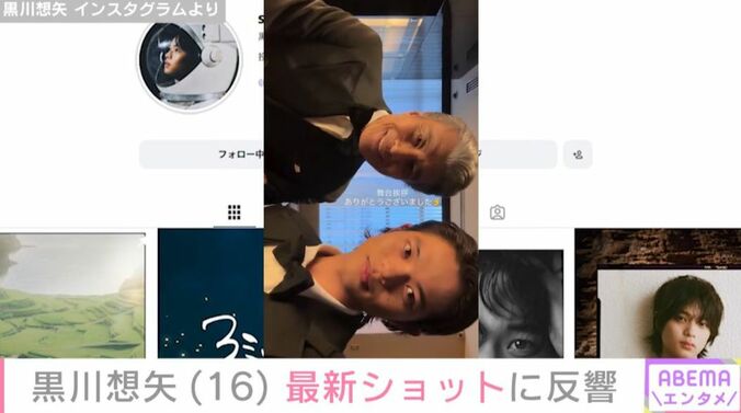 黒川想矢 Instagramより