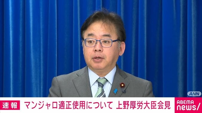 上野厚労相「マンジャロは臨床試験ではダイエットなどの効果は証明されていない」