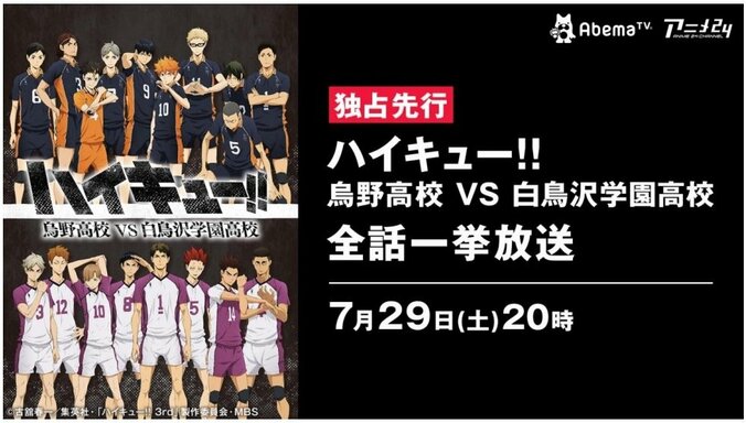 アニメ『ハイキュー!!』烏野高校 VS 白鳥沢学園高校　29日(土)にAbemaTVで全話一挙放送 1枚目