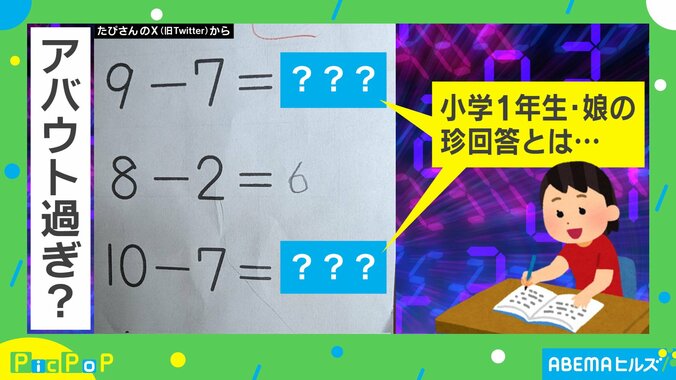 アバウトすぎ？小学1年生の娘が算数の宿題で答えた“珍回答”がネット上で話題に 「斬新すぎるwww」「人生は一つだけじゃない！」  1枚目