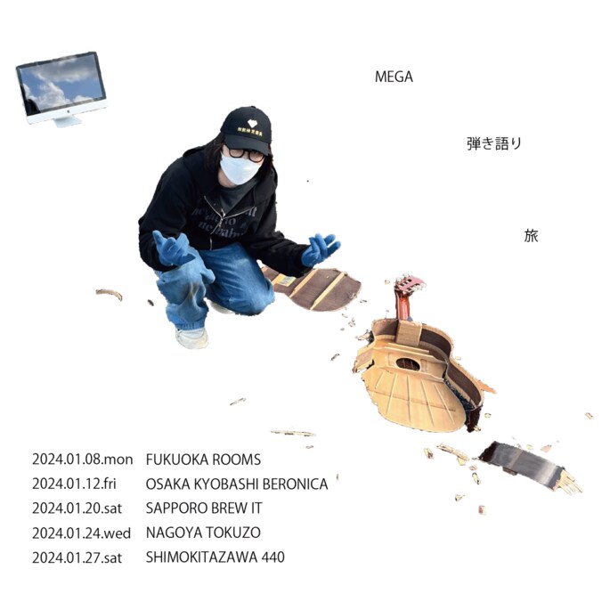 Mega Shinnosuke、2024年1月から全国5箇所を回る、 弾き語りツアー「MEGA 弾き語り旅」開催決定！チケット先行受付スタート 2枚目