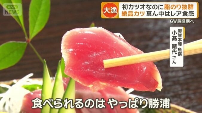「おいしいカツオが食べられるのはやっぱり勝浦」
