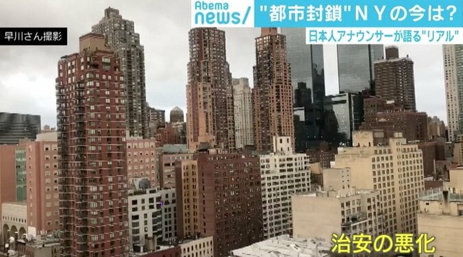 東京は“都市封鎖”NYの二の舞を避けられるか　現地在住のフリーアナが伝える現状「治安が悪化」「帰国したくてもめどが立たない」 2枚目