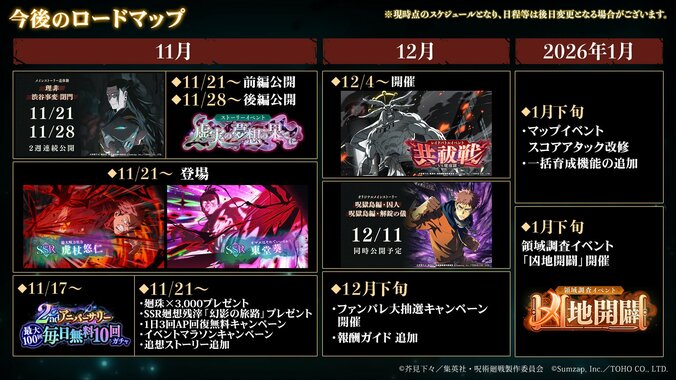 Jujutsu Kaisen Phantom Parade Latest News: 