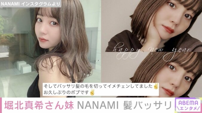 NANAMI、バッサリヘアカットしイメチェン！「天使すぎる！」「ボブ似合いすぎ」と話題 1枚目