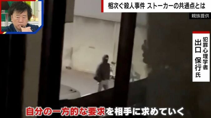 川崎市ストーカー殺人事件（親族提供）