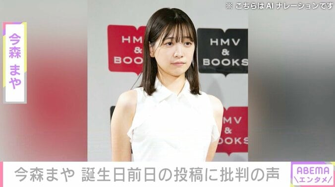 【写真・画像】“未成年飲酒で契約解除”今森まや「良い10代だったなー」発言に様々な声「反省全くしてない」「やばすぎでしょ」「強すぎる」　1枚目