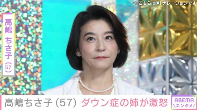 高嶋ちさ子