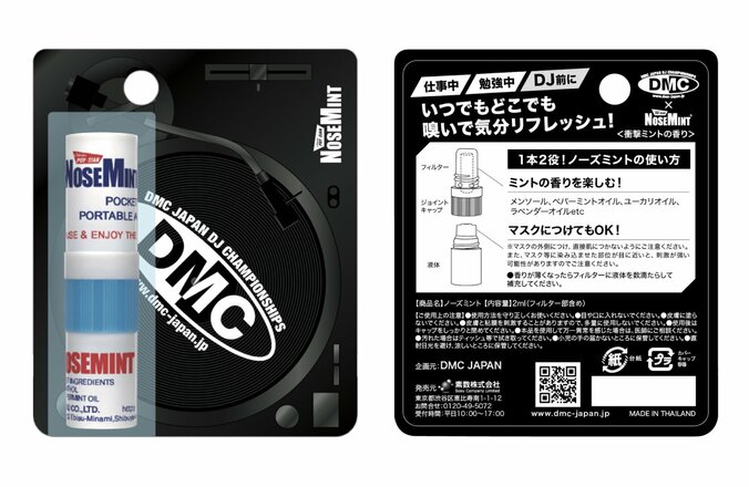 今年のDMCは全世界オンラインでの開催が決定! 日本大会のエントリーもスタート!日本一、そして世界一に輝くのは誰だ! 5枚目