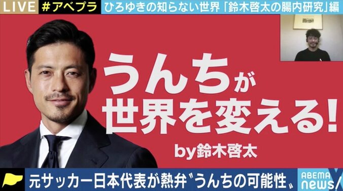 「うんちで世界を変える」約3000の検体を取集 サッカー元日本代表・鈴木啓太氏の挑戦 3枚目