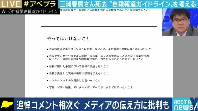三浦春馬さんの死去をめぐりWHOのガイドラインに準拠しない報道が続々…メディアの伝え方はどうあるべきなのか 1枚目