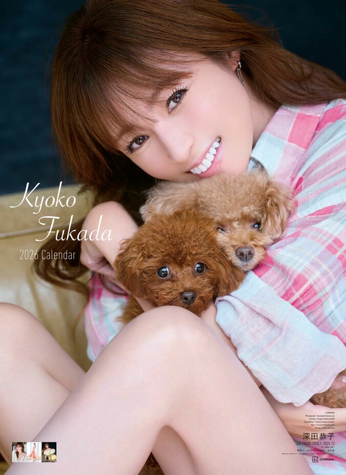 深田恭子の最新カレンダー：B2壁掛け版