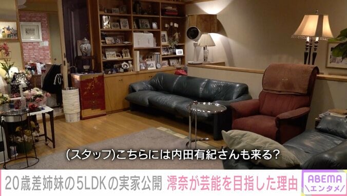 澪奈と内田有紀 5LDKの実家公開