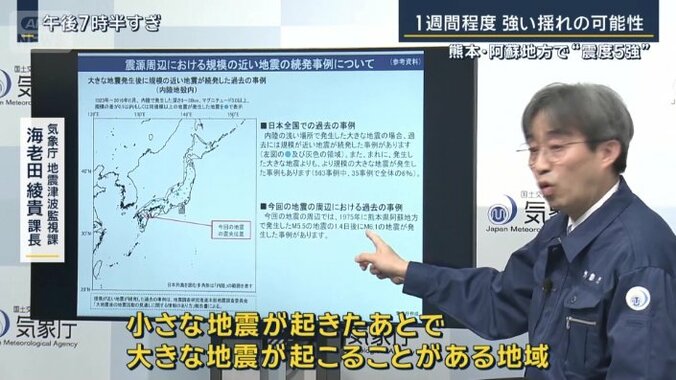 気象庁　海老田綾貴地震津波監視課長