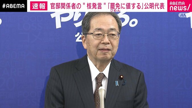 公明党・斉藤代表