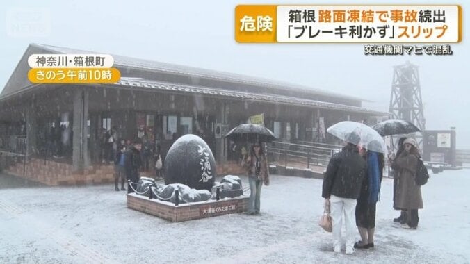 箱根は朝から一面の銀世界