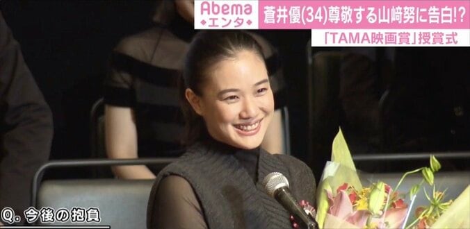 蒼井優、山崎努に“告白”「また好きになってしまいました」 TAMA映画賞授賞式 1枚目