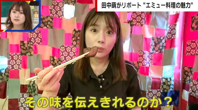 【写真・画像】エミューの肉ってどんな味？田中萌アナがリポート「味が濃くてタレがなくてもおいしい」「脂がなくて筋肉質」