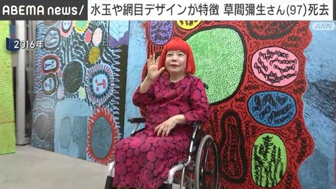 草間彌生さん