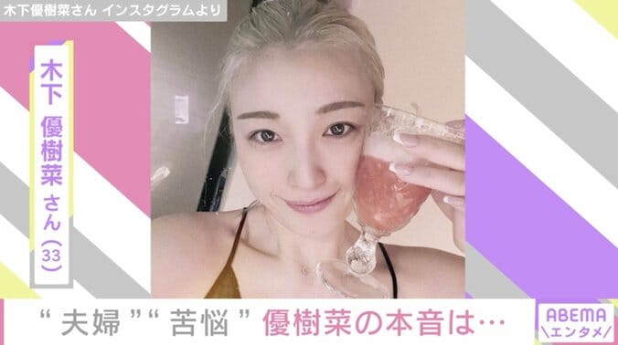 木下優樹菜「次結婚するとしたら、17個年上以外！」”結婚”や“芸能人の苦悩”で赤裸々トーク 1枚目