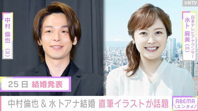 電撃結婚の中村倫也＆水卜麻美アナ、投稿した“個性的なイラスト”が話題「さすがに笑った」「似ているステキ」 1枚目