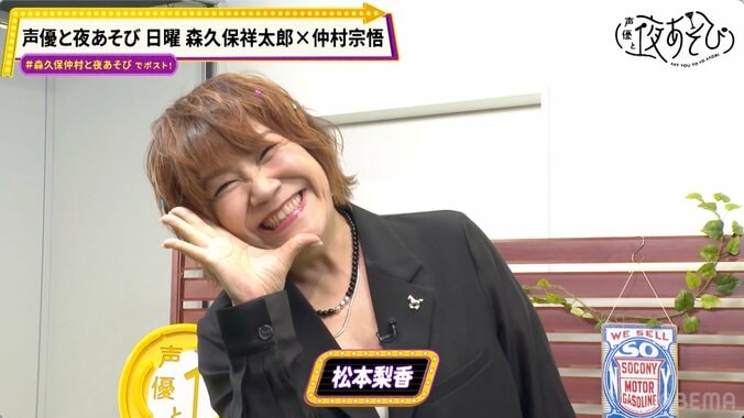 松本梨香が『声優と夜あそび』に登場!告知権を賭け森久保祥太郎&仲村宗悟とガチ対決 2枚目