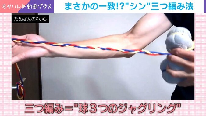 ジャグリングで編んだ「三つ編み」