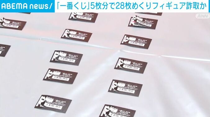 一番くじ