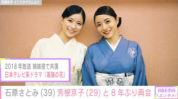2児の母・石原さとみ、芳根京子との8年ぶり再会ショットに反響「美女と美女」「尊い〜」 3枚目