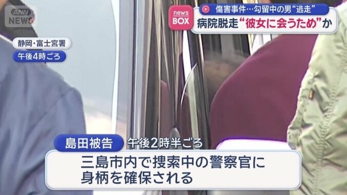 三島市内で捜索中の警察官に身柄を確保される