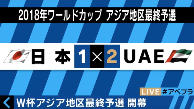【W杯アジア地区最終予選】城彰二、UAE戦は「最悪な結果」　審判団に違和感も 2枚目