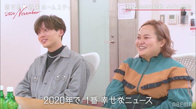 『恋ステ』なのかじカップルが結婚&妊娠を報告！ゆいP「2020年で1番幸せなニュース」と感動 4枚目