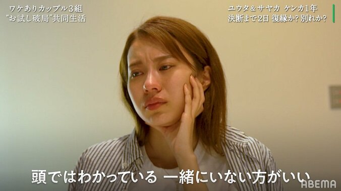 「一緒にいない方がいい」彼氏からの決定的な一言に彼女が号泣…『隣恋』第6話 1枚目