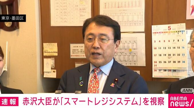 赤沢経済産業大臣