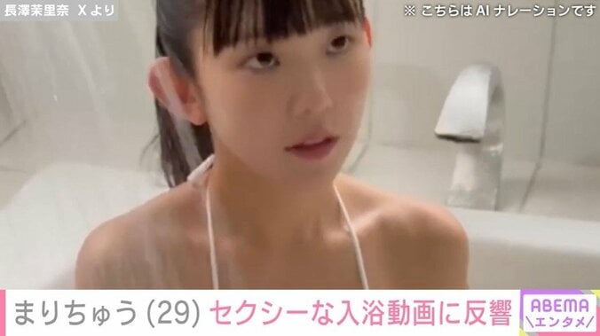 長澤茉里奈 Xより