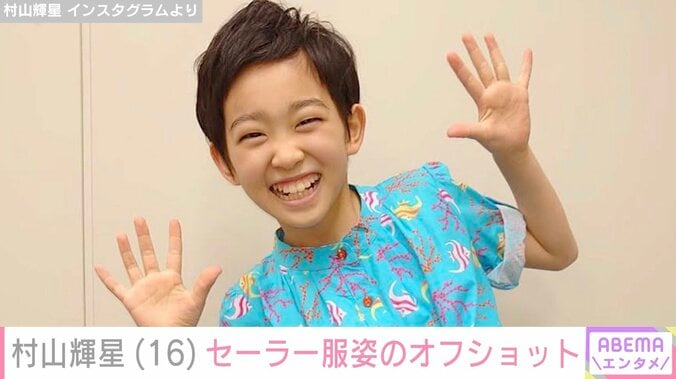 【写真・画像】5歳でデビューした元子役・村山輝星（16）、セーラー服姿のオフショットに反響「大人になってる」「綺麗になりましたね」　1枚目