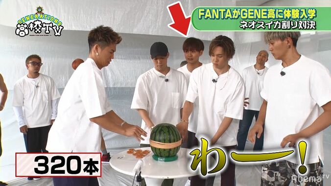 片寄涼太、後輩グループ・FANTASTICSにイタズラを仕掛けるも…撃沈 1枚目