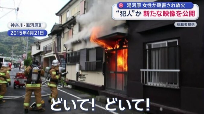 神奈川県湯河原町で起きた殺人放火事件