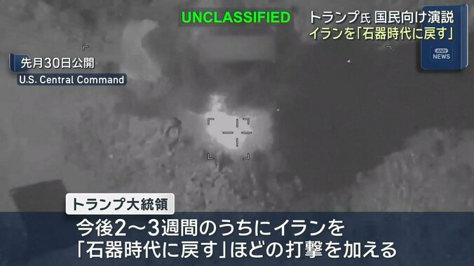 【詳しく】“作戦まもなく完遂する” トランプ大統領が国民向けに演説 6枚目