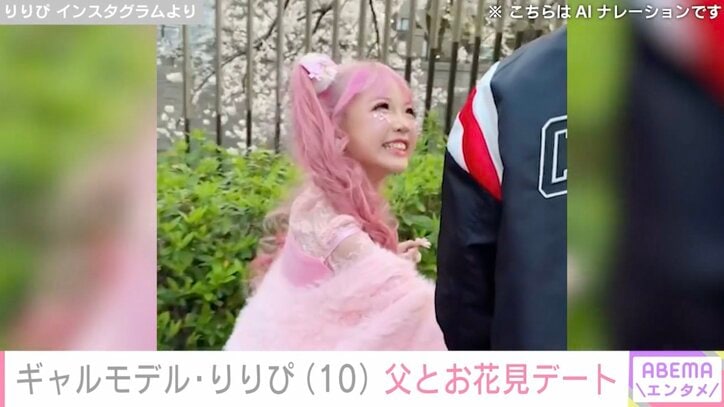 【写真・画像】ギャルモデル・りりぴ（10）、実業家の父・えいたんさんとのお花見デート「イケメンパパさんとお花見いいですね」「可愛い！」と反響　1枚目