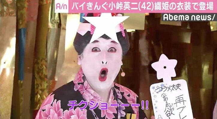 バイきんぐ・小峠英二、コウメ太夫の「チクショー」に敗北「フラッシュが1枚も来ない…」