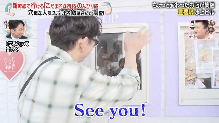 【写真・画像】人気芸人、豊橋の“アイドル三姉妹”を絶賛！ひょっこり登場する姿に「素晴らしいですね！」　2枚目