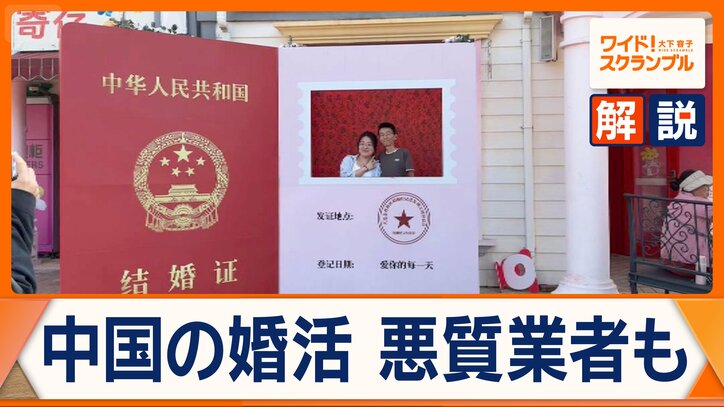 中国で活況“婚活ビジネス”悪質業者も 未来に希望を持てない若者が集う中国版“トー横”とは?