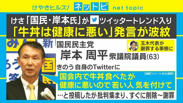 国民・岸本氏「牛丼は健康に悪い」ツイートに批判殺到 吉野家は「安心して食べて大丈夫」と否定