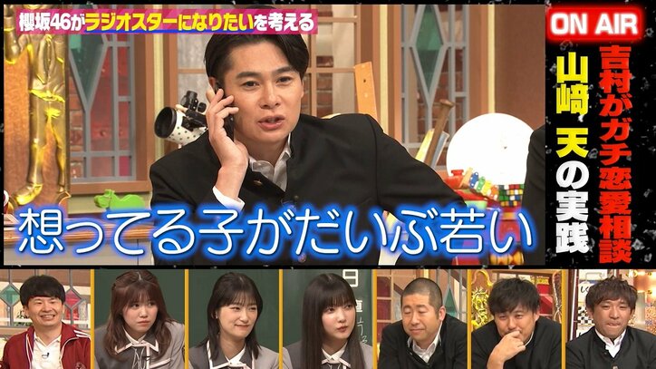 ノブコブ吉村「想ってる相手が15歳以上年下で…」櫻坂46の高校生メンバーにガチ恋愛相談