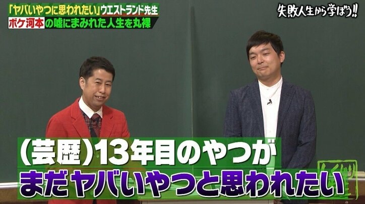 ウエストランド河本、週刊誌インタビューで”大嘘”?「ヤバイ奴だと思われたい」