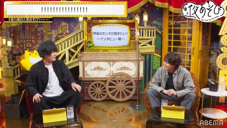 浪川大輔＆細谷佳正が“声優インタビューあるある”で本音爆発「そんなキャッキャウフフしてないのよ」【声優と夜あそび】