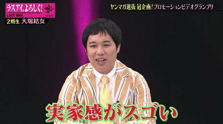 ラスアイ大場結女、実家の様子に霜降り明星「民宿やってる？」リビングでバイオリンリサイタル開催